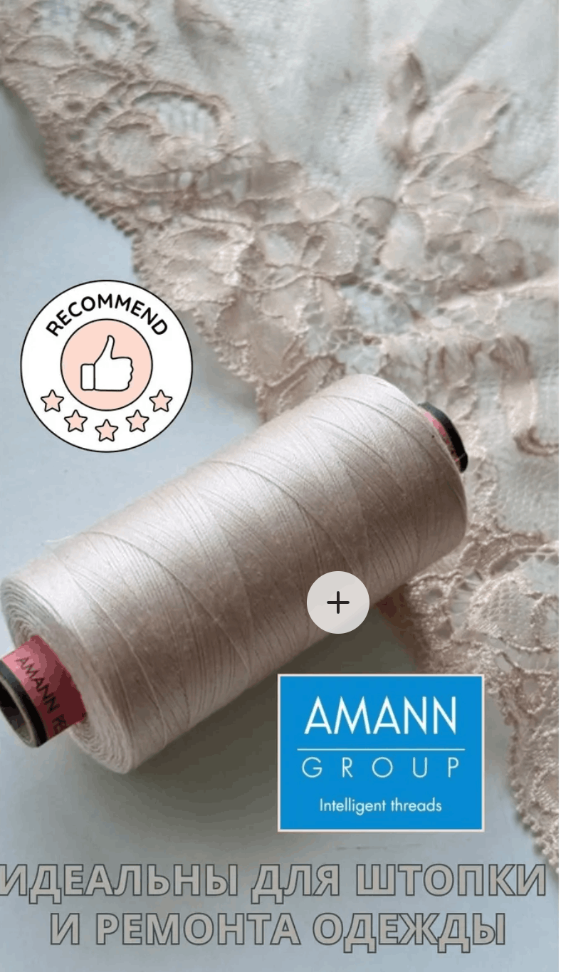 AMANN GROUP Нитки швейные Amann 120 серебристый пион 1000м