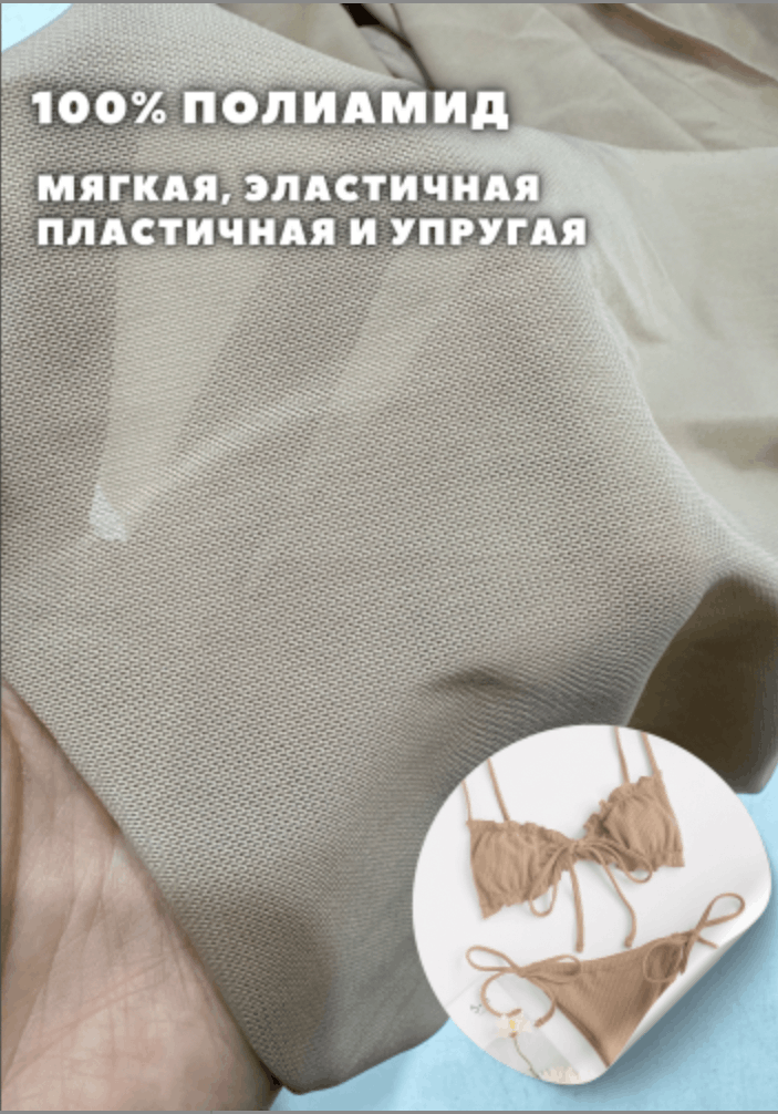 Подкладочная сетка эластичная упругая для купальников, цвет загара.