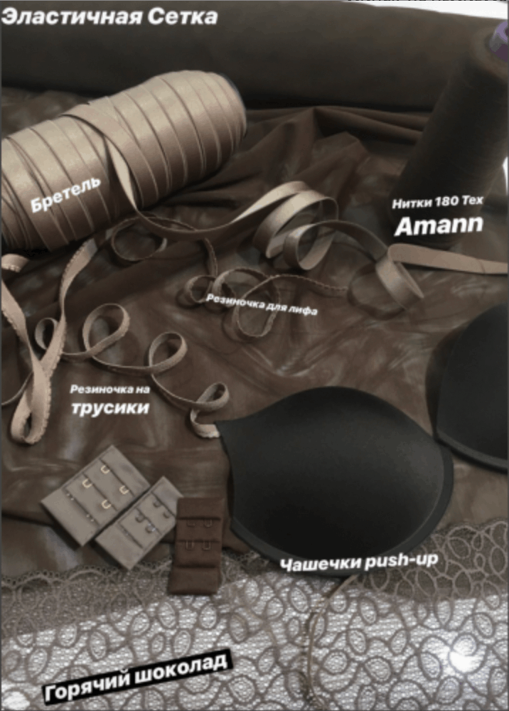Cетка эластичная