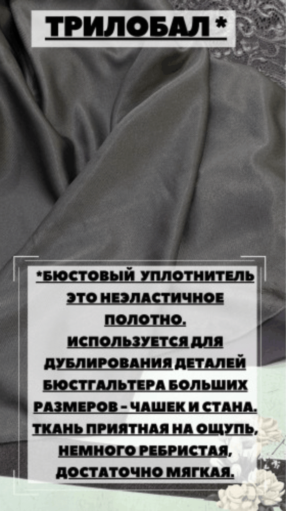 Бюстовый уплотнитель трилобал
