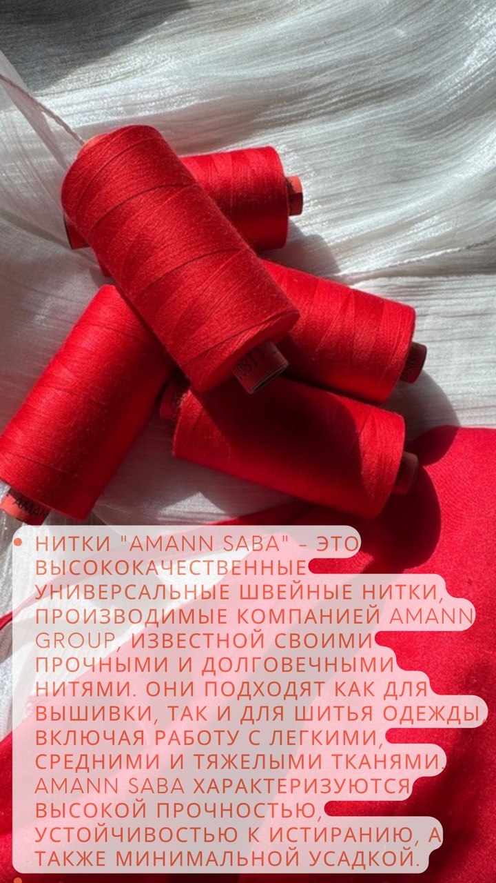 AMANN GROUP Нитки швейные AMANN 120 алый красный